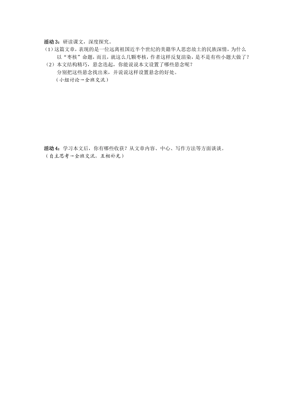 《枣核》课堂学习活动单_第2页