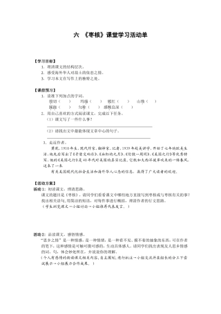 《枣核》课堂学习活动单