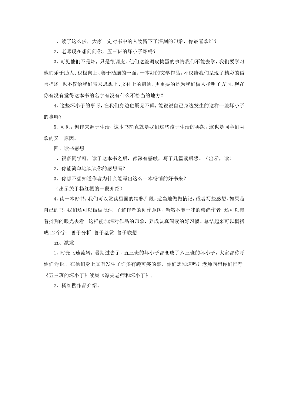 《五三班的坏小子》阅读交流_第2页