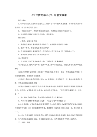《五三班的坏小子》阅读交流
