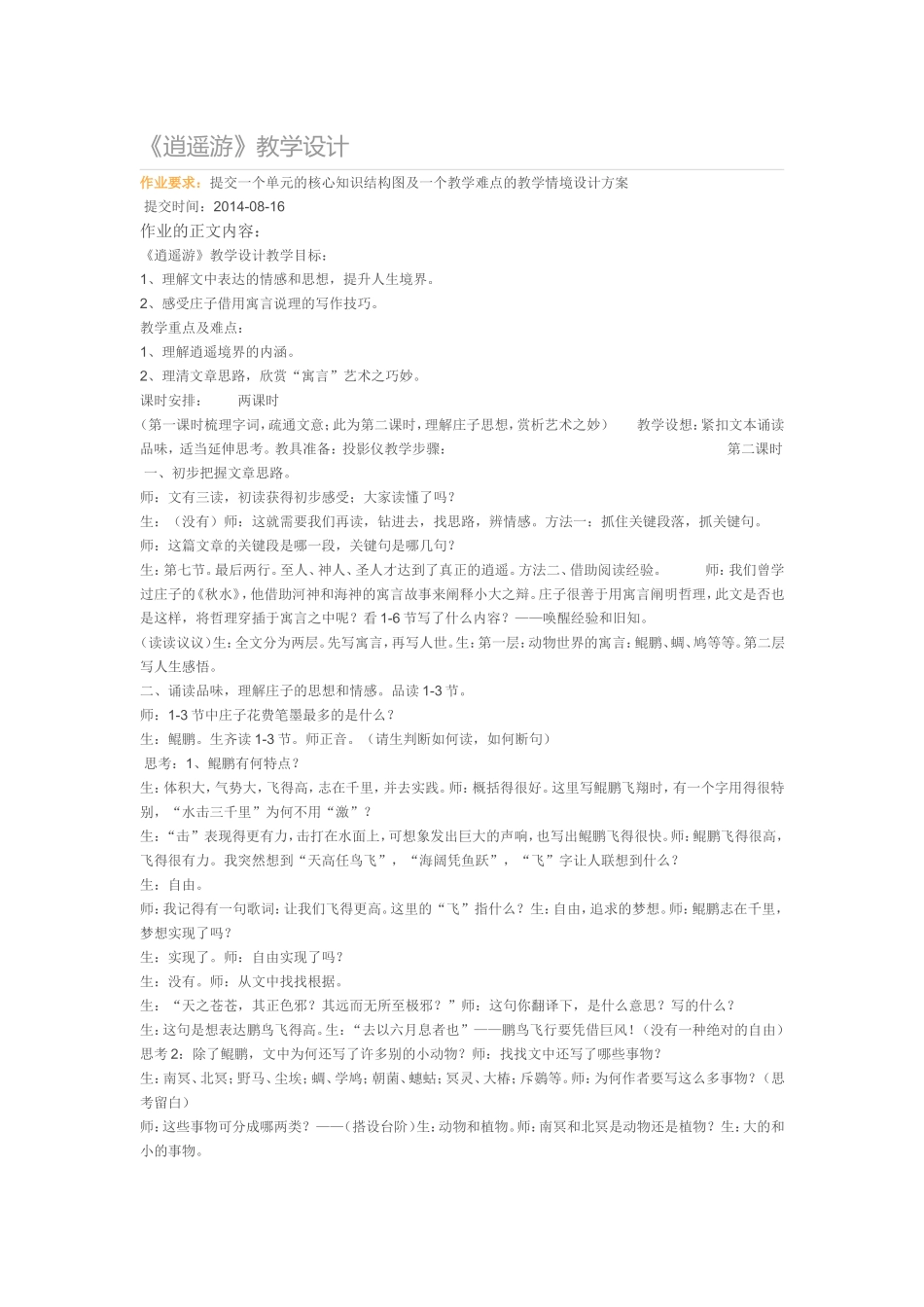 逍遥游教学设计_第1页