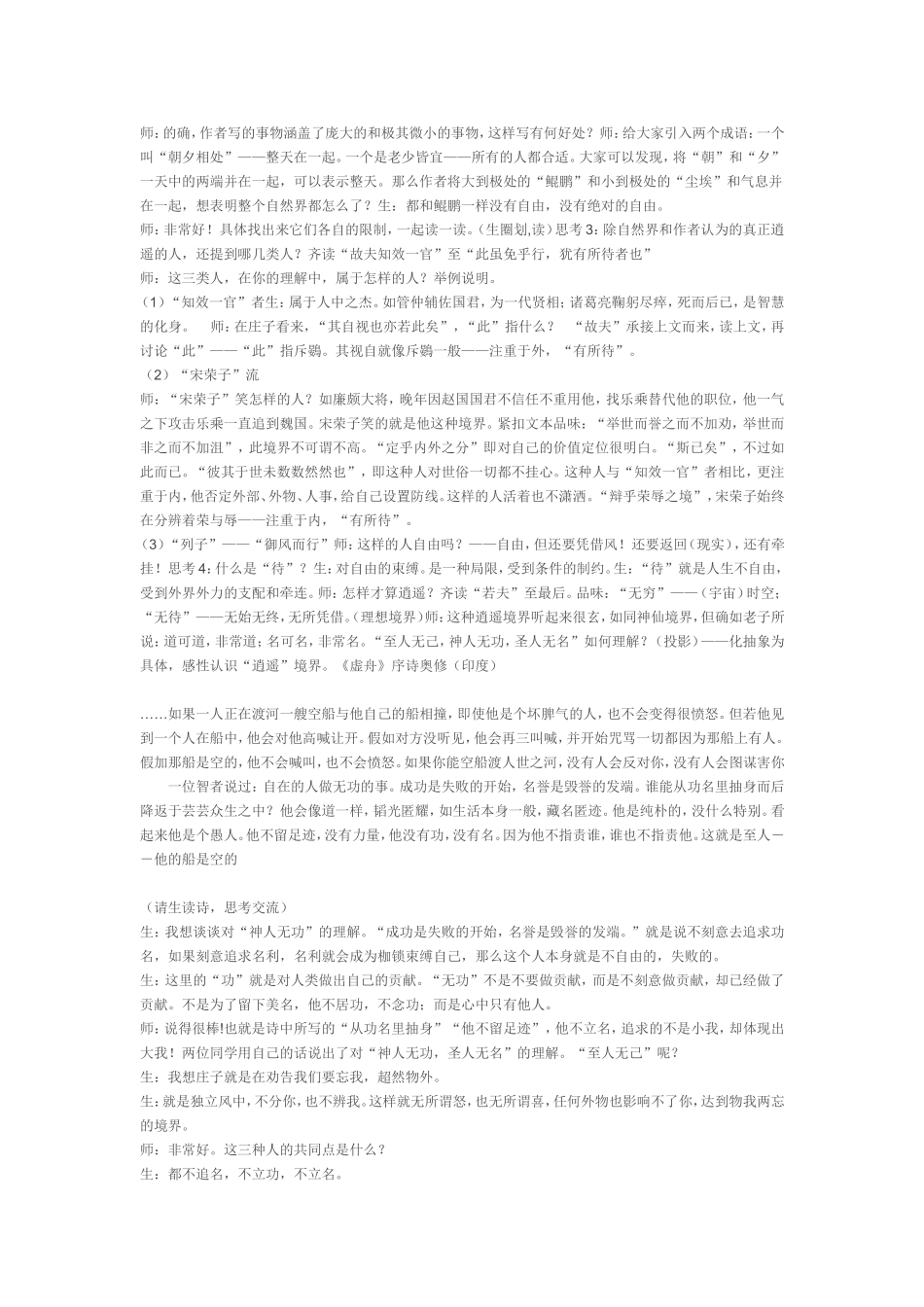 逍遥游教学设计_第2页