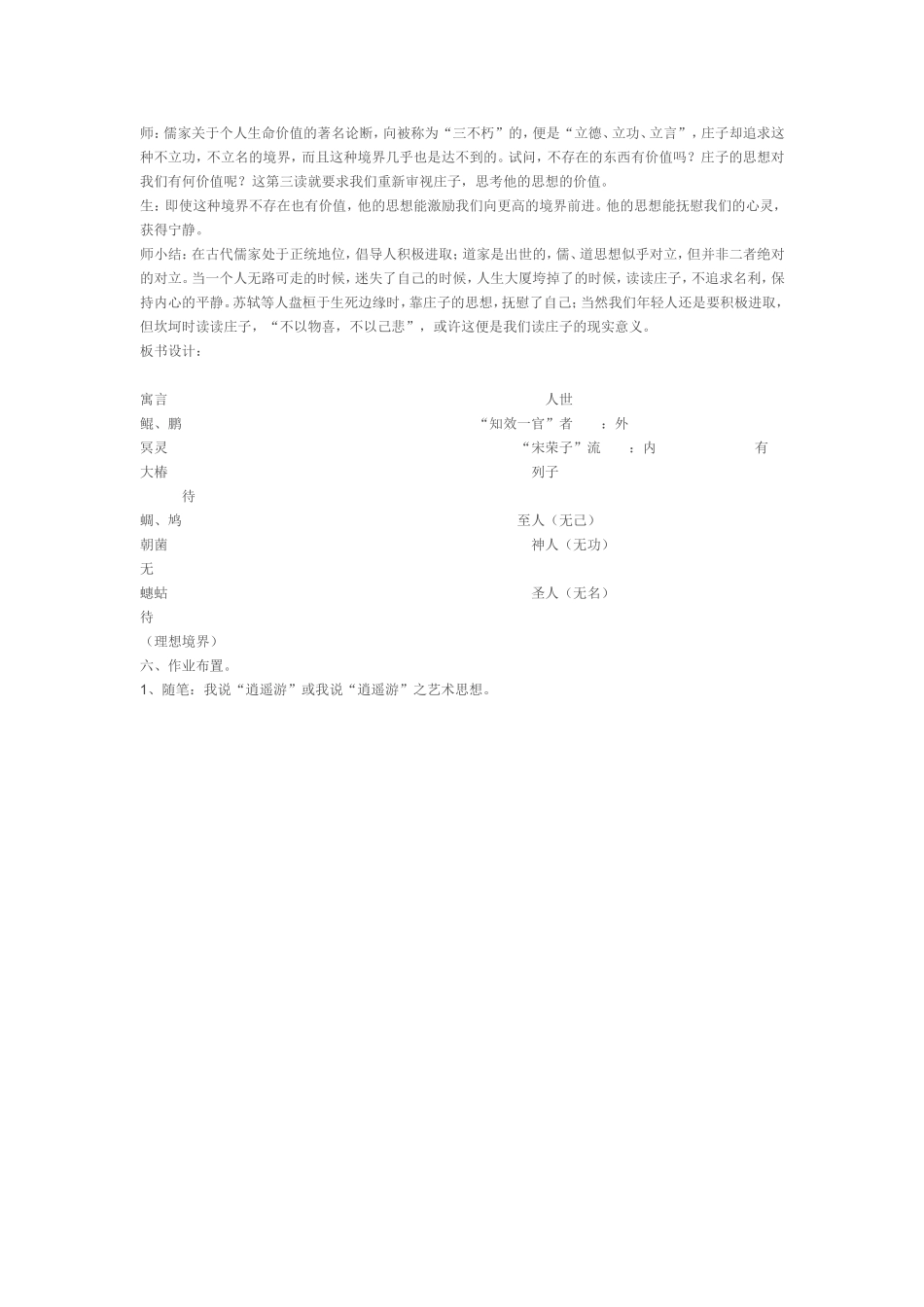 逍遥游教学设计_第3页