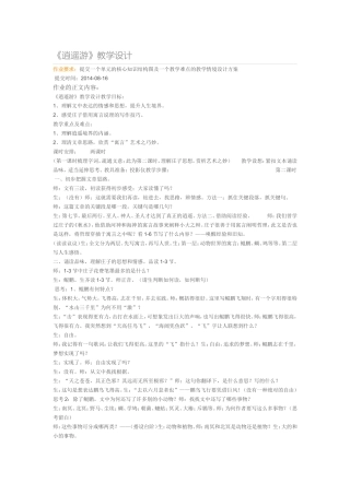 逍遥游教学设计