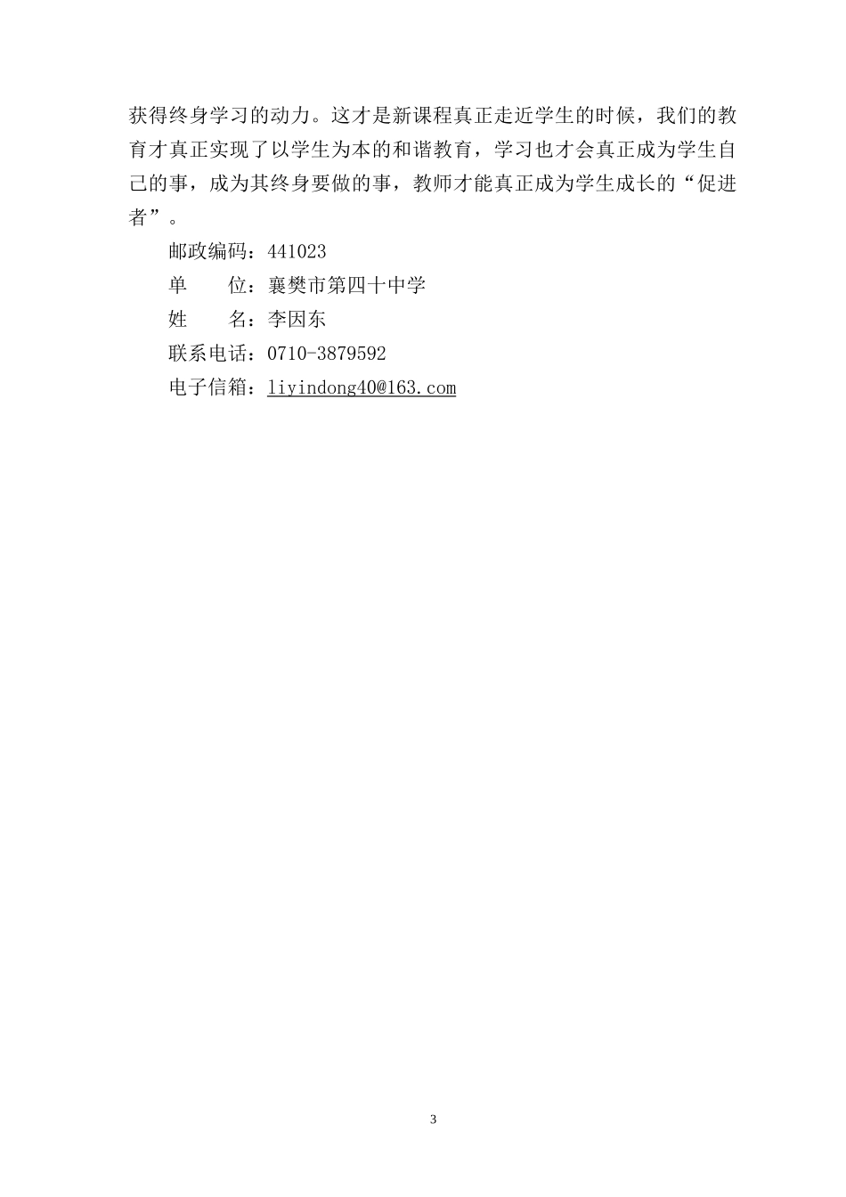 影响教师教学行为和方式的原因是什么_第3页