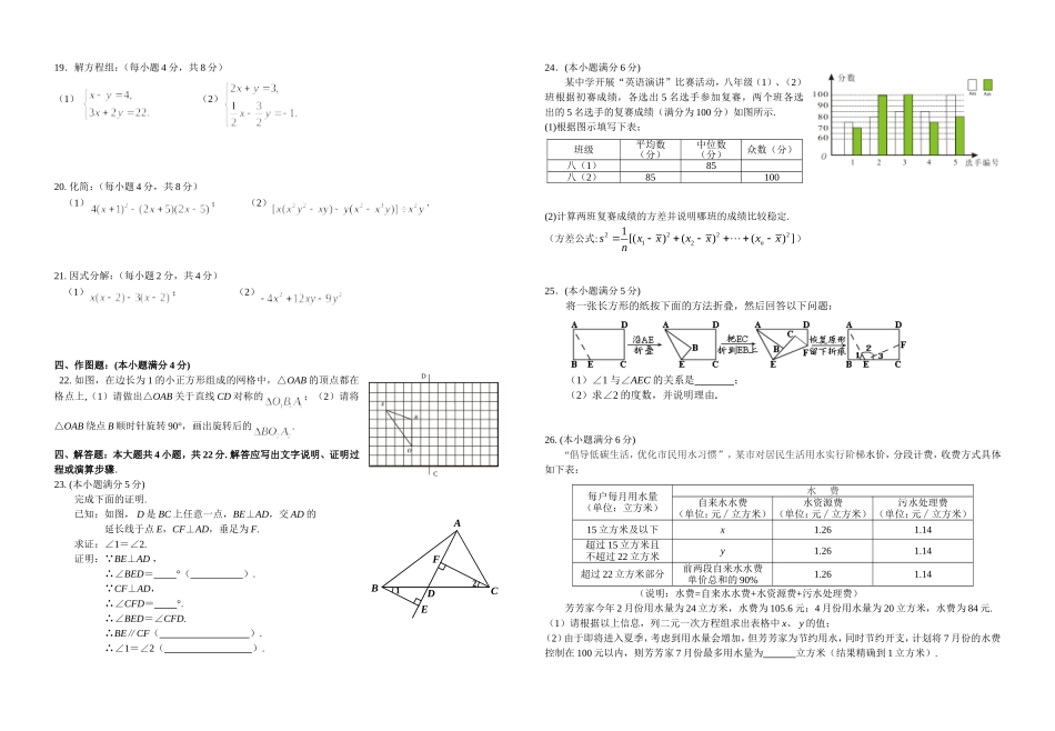 七年级下期末数学教学目标检测试卷_第2页