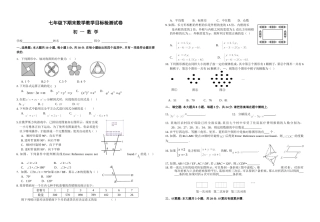 七年级下期末数学教学目标检测试卷