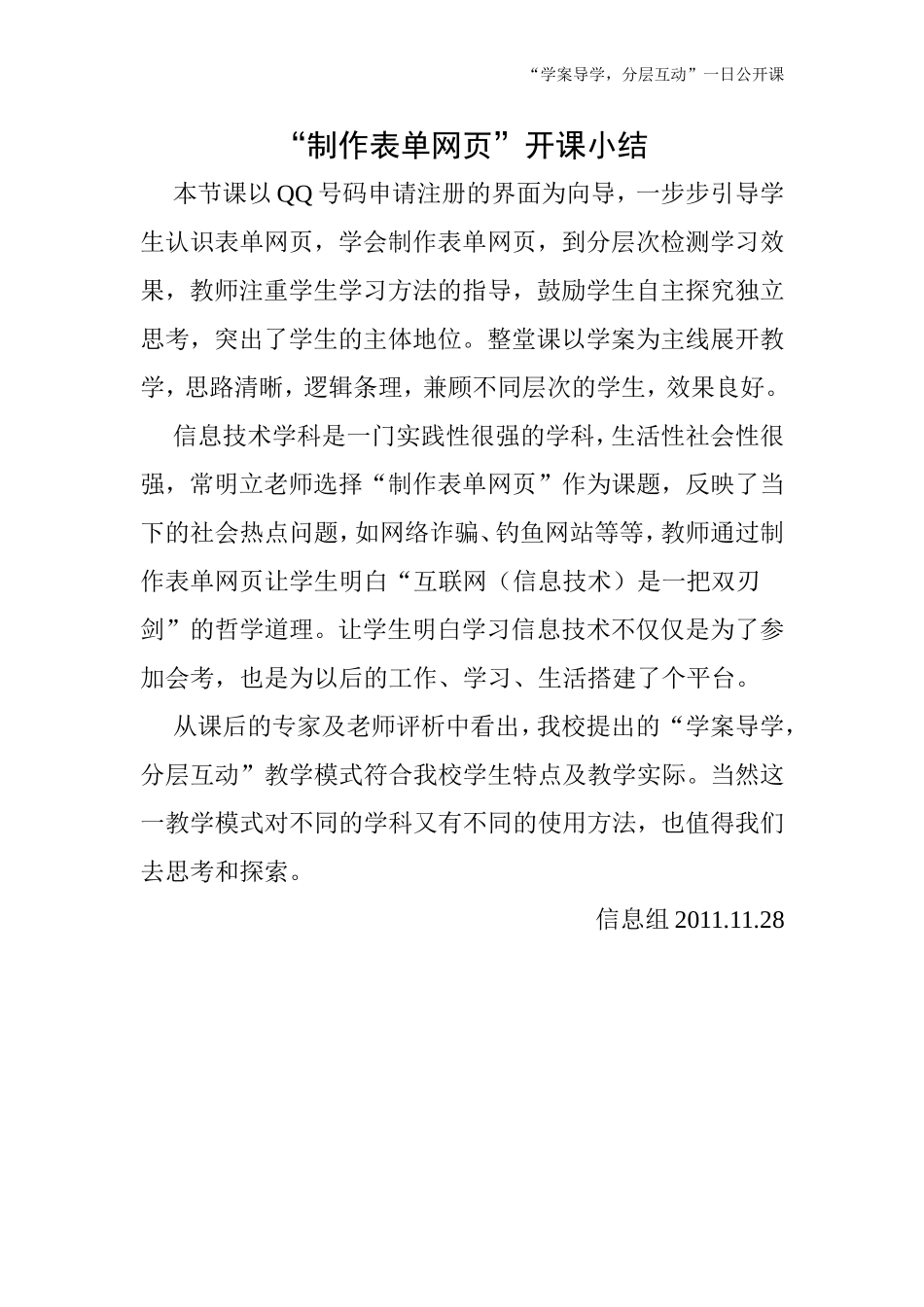 制作表单网页小结_第1页