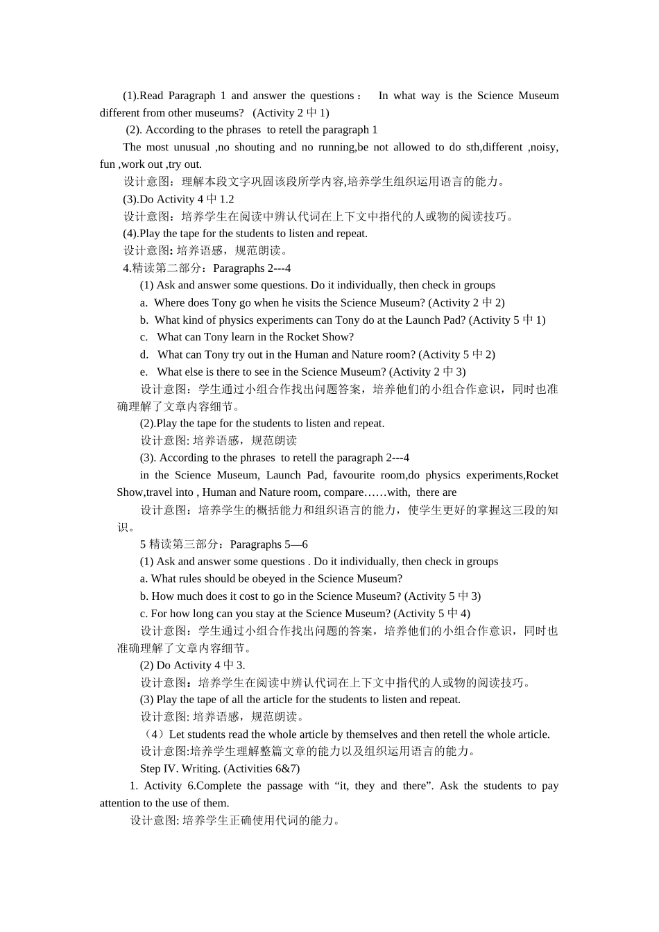 阅读课说课：新标准八年级_第3页