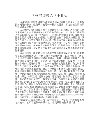 学会提问读书笔记