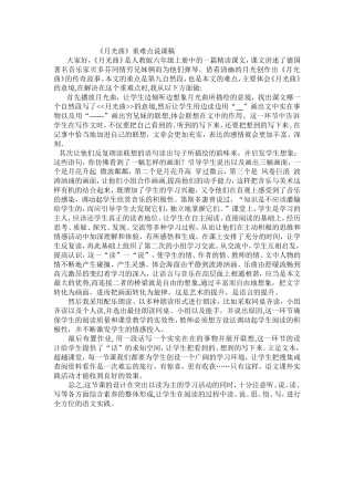 月光曲重难点说课稿