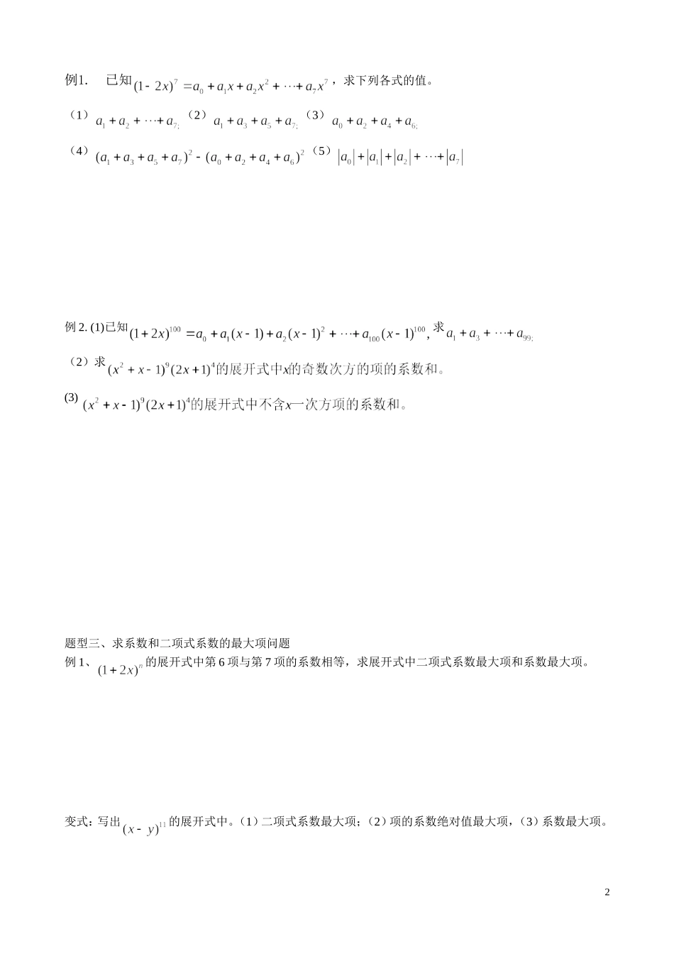二项式定理专项复习_第2页