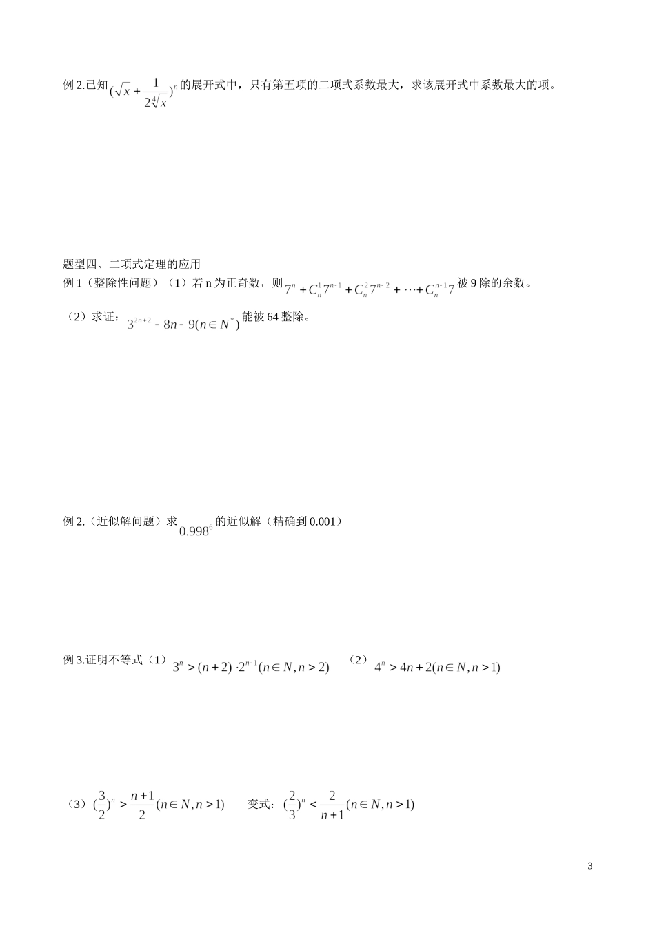 二项式定理专项复习_第3页