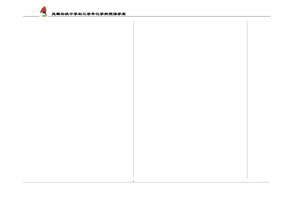 初三化学学案酸碱中和_第2页