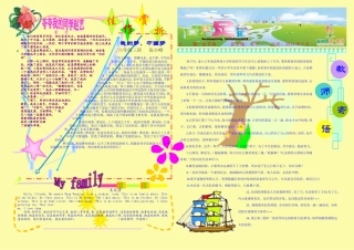 班报成长的足迹六三班