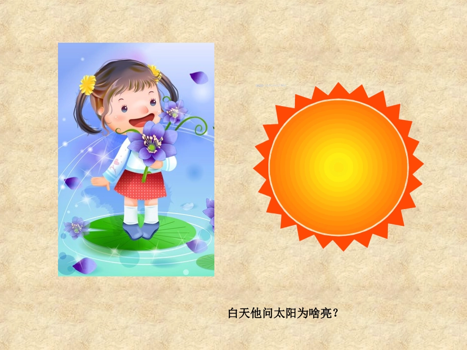 儿歌《我班有个小问号》_第3页