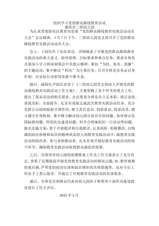 组织学习党的教育实践活动