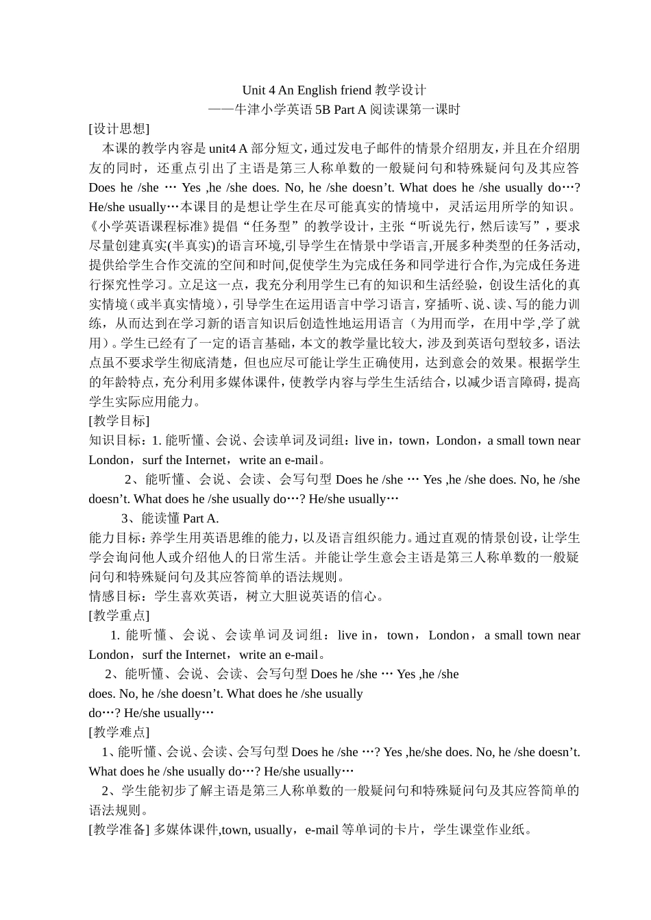 AnEnglishfriend教学设计_第1页