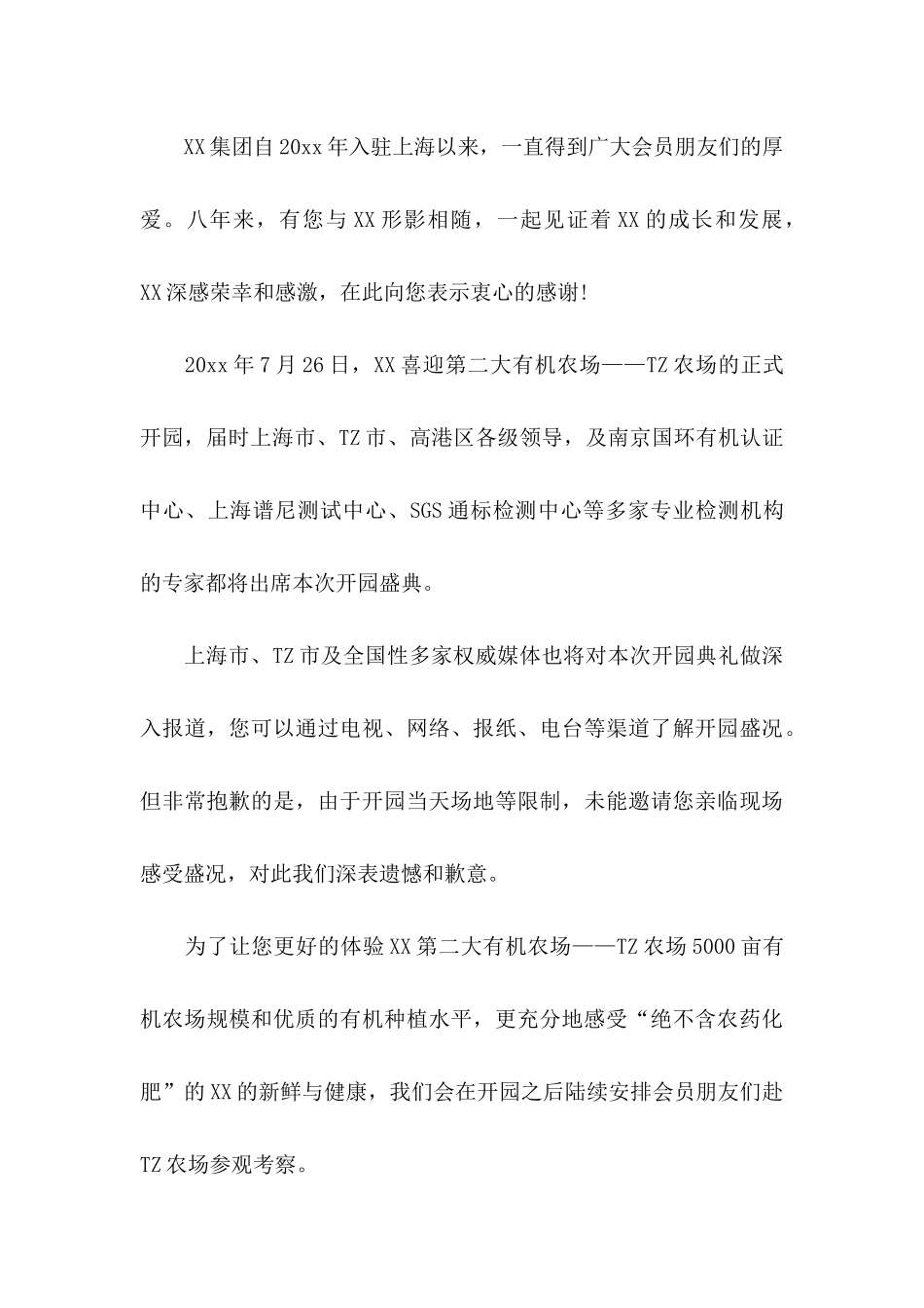 公司道歉信模板集合十篇_第3页