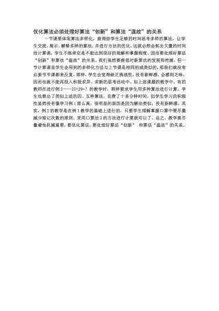 优化算法必须处理好算法