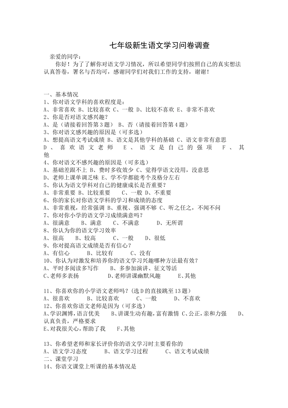 七年级新生语文学习问卷调查_第1页