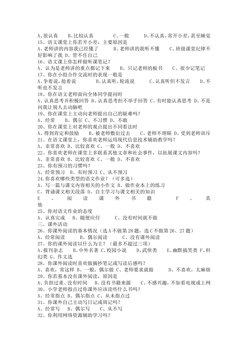 七年级新生语文学习问卷调查_第2页