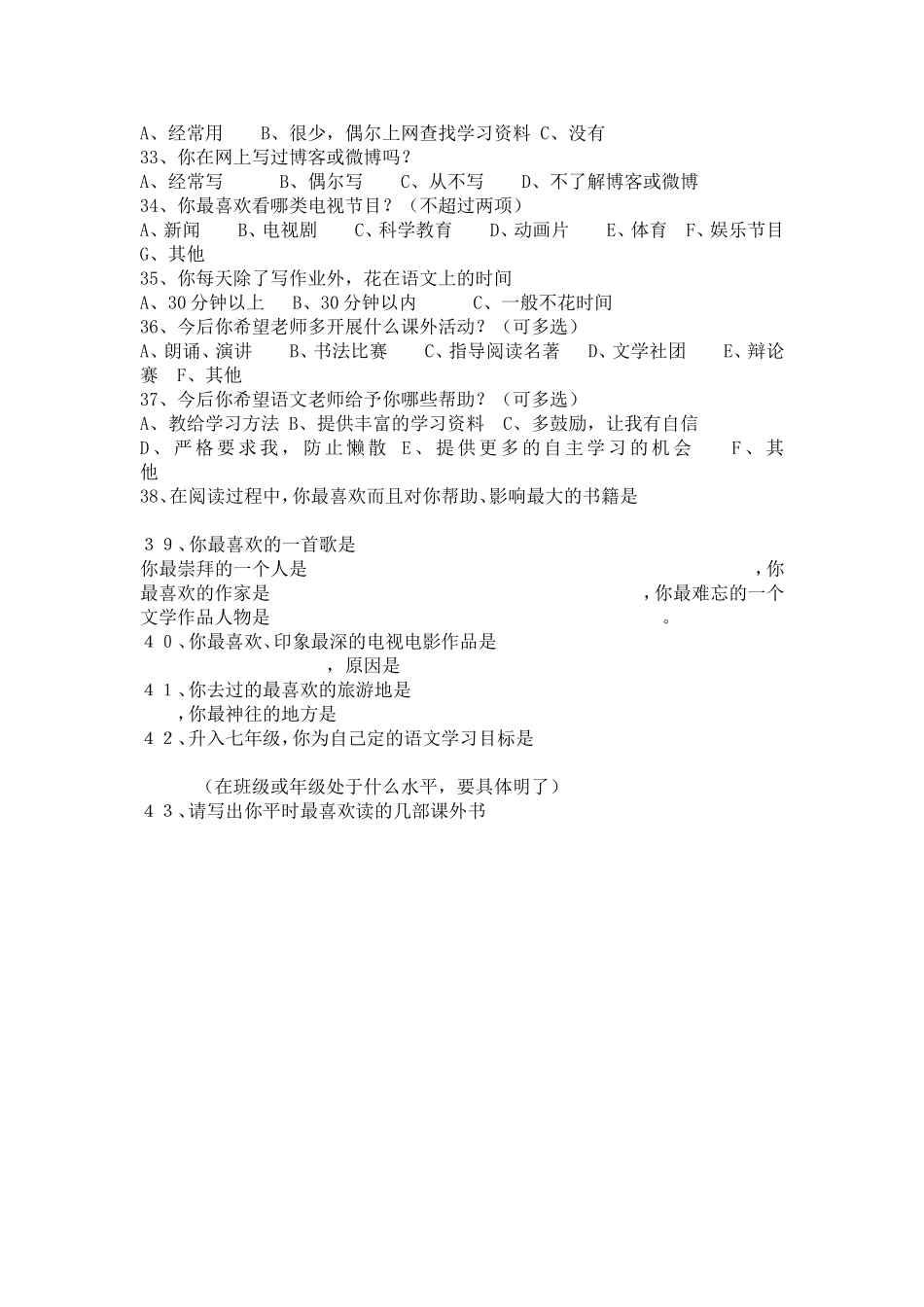 七年级新生语文学习问卷调查_第3页