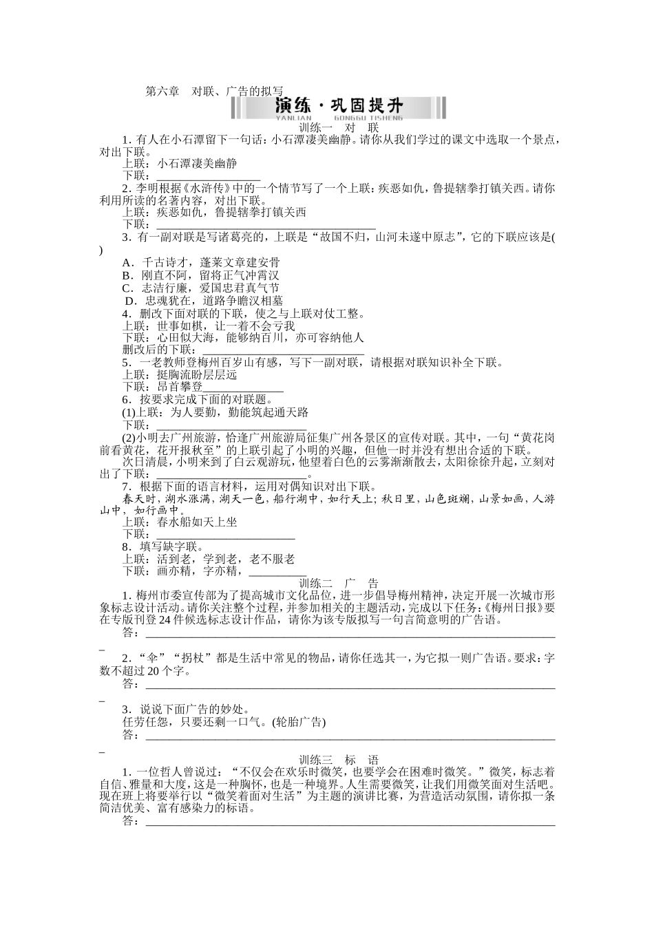 第一部分基础整合第六章　对联、广告的拟写_第1页