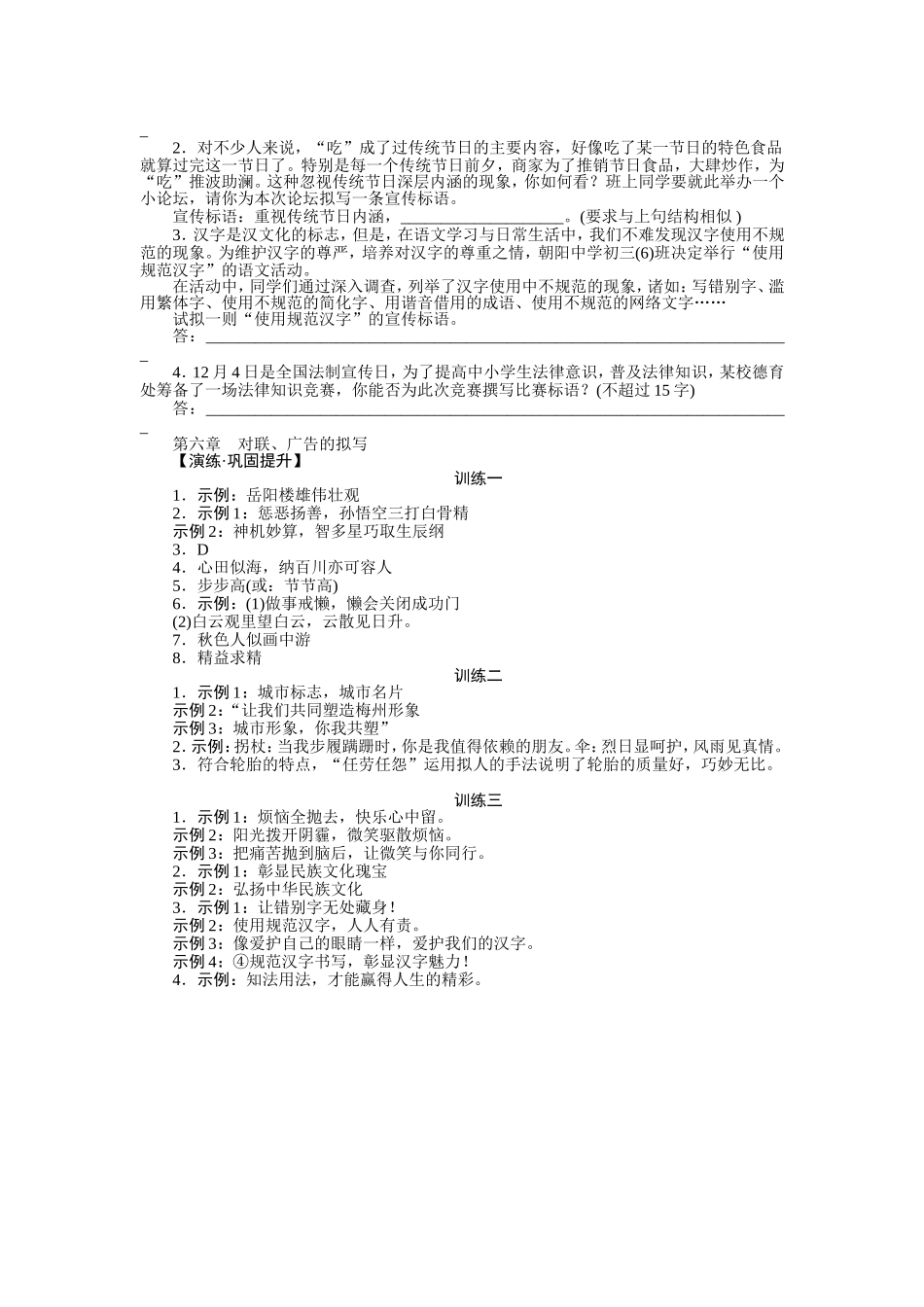 第一部分基础整合第六章　对联、广告的拟写_第2页