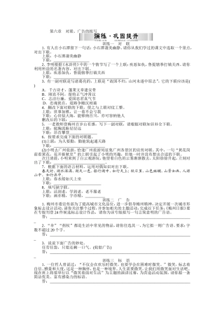第一部分基础整合第六章　对联、广告的拟写