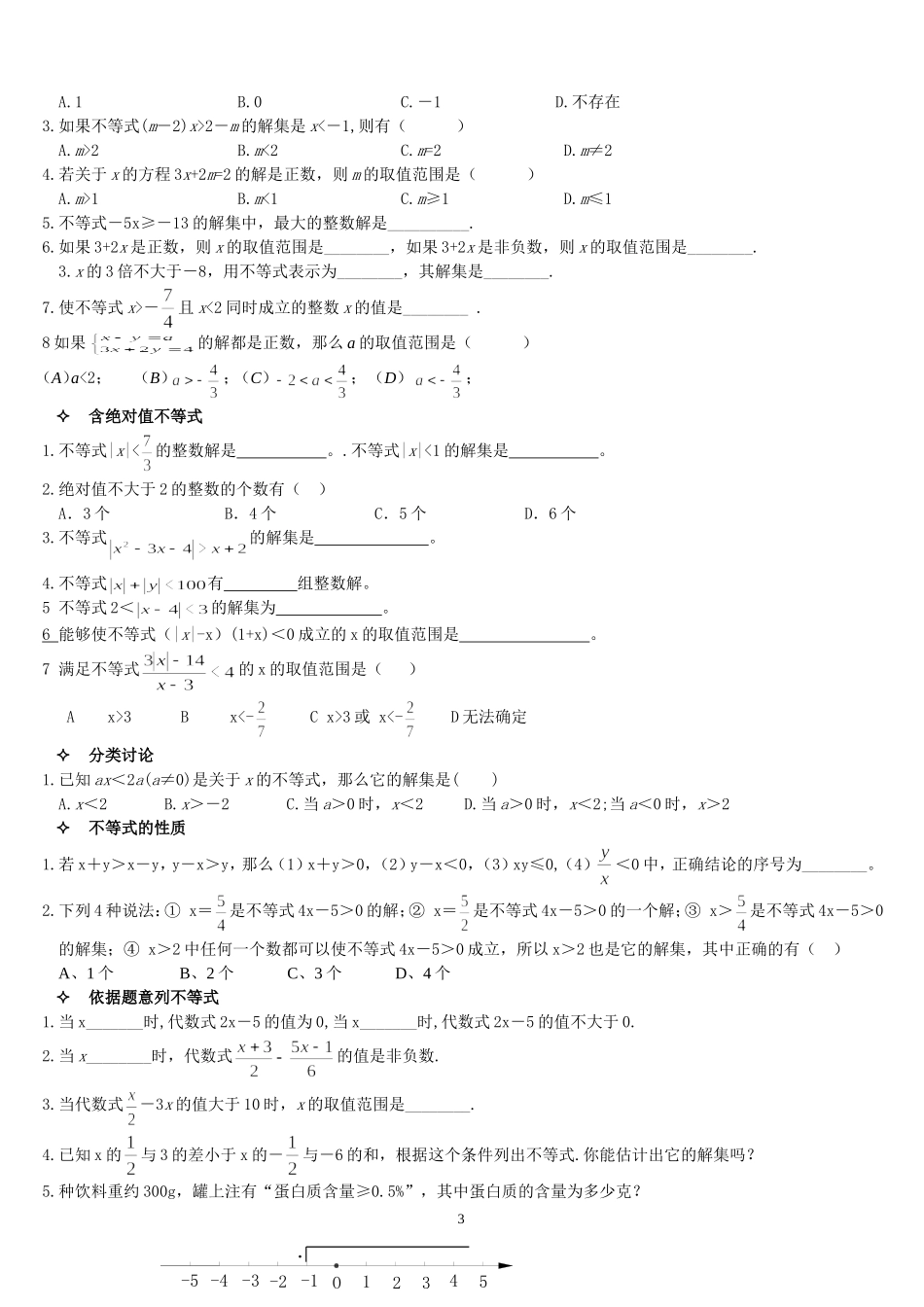 一元一次不等式和不等式组练习_第3页