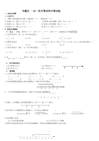 一元一次不等式和不等式组练习