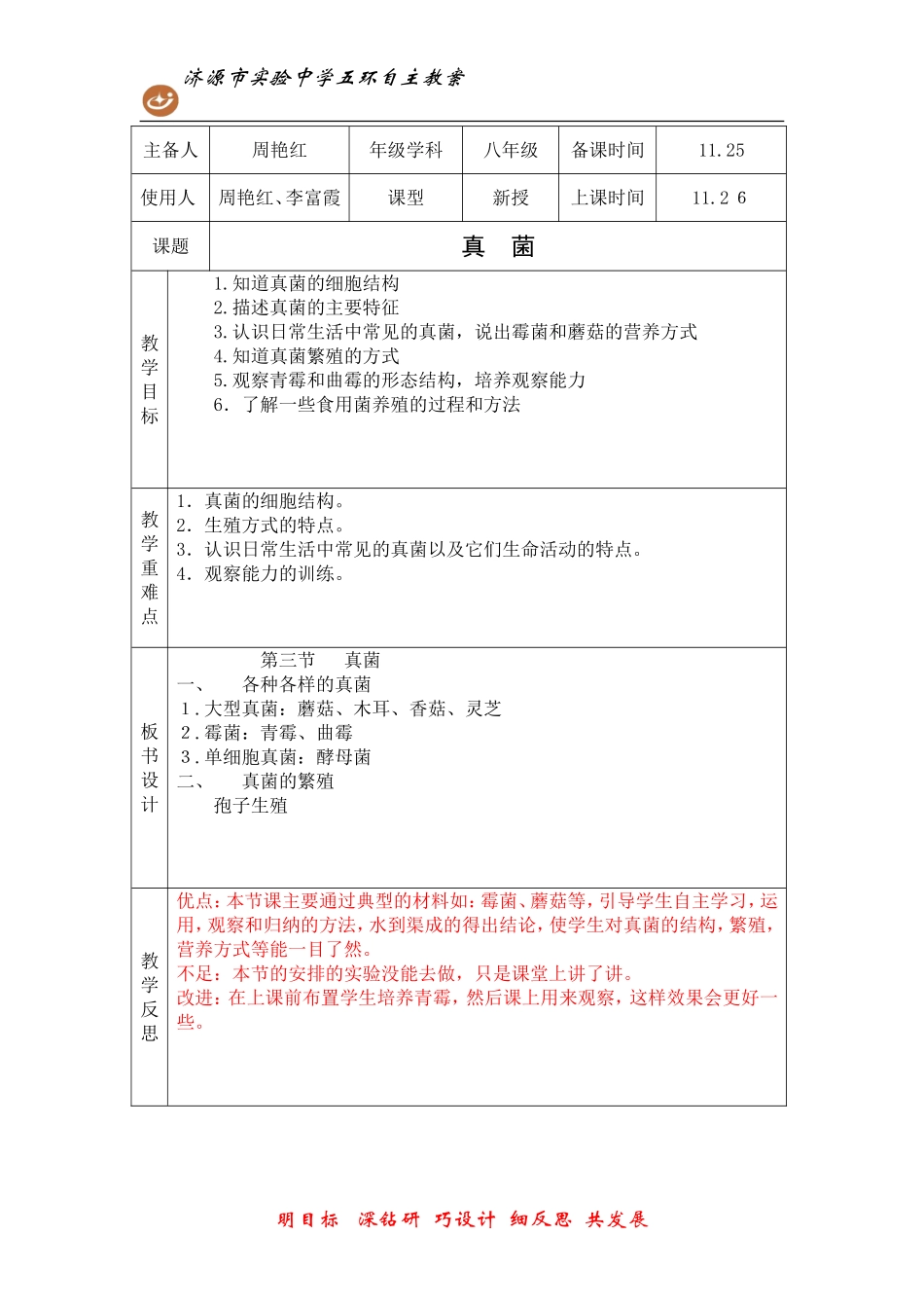 第四章第三节真菌_第1页
