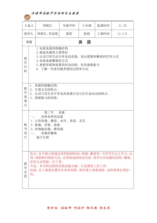 第四章第三节真菌