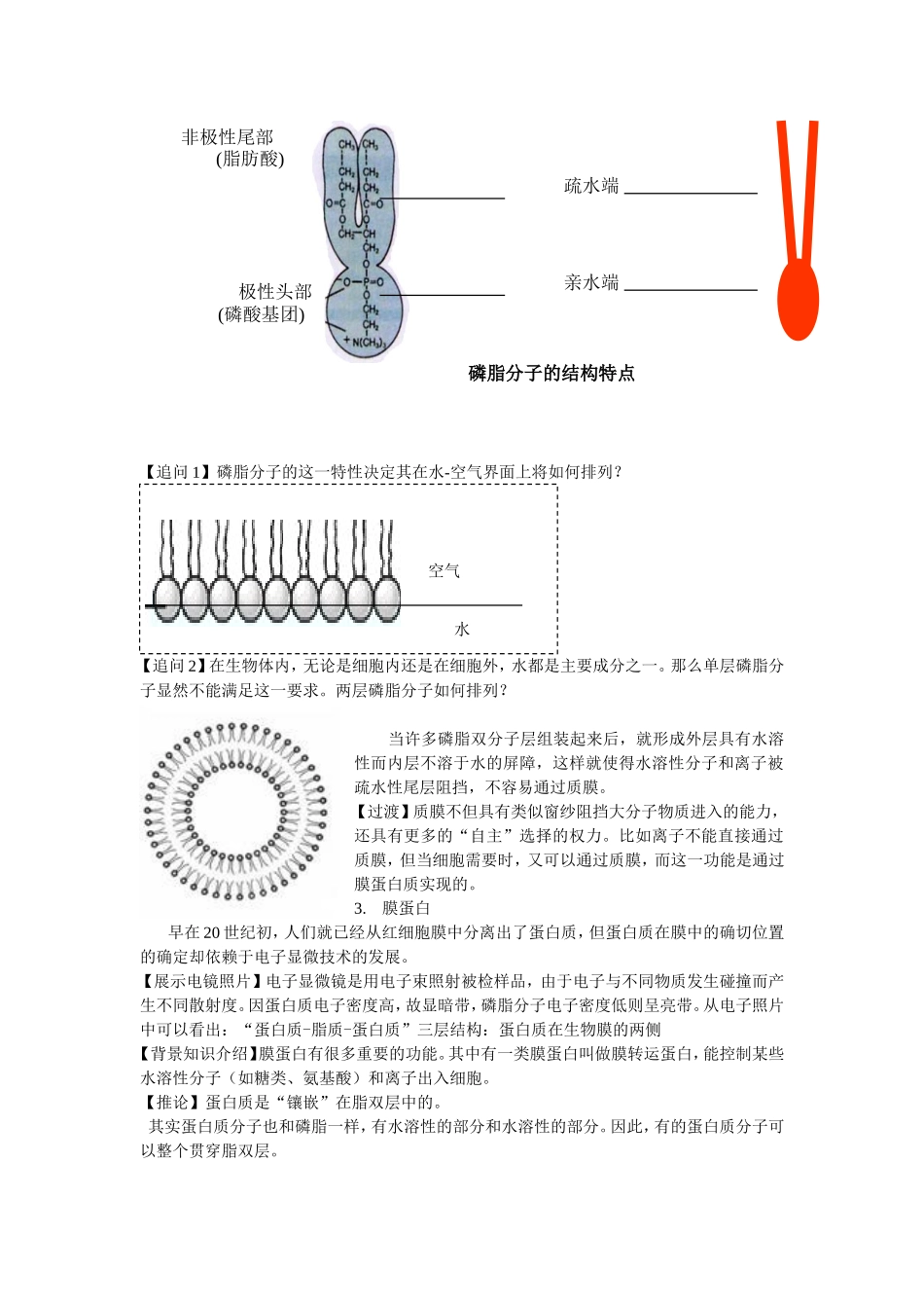 细胞膜教学设计_第2页