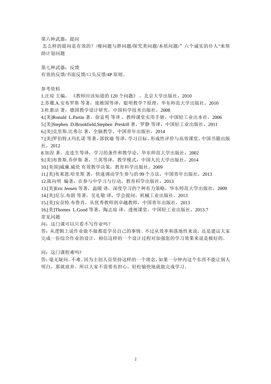 让学生爱上你的课_第2页