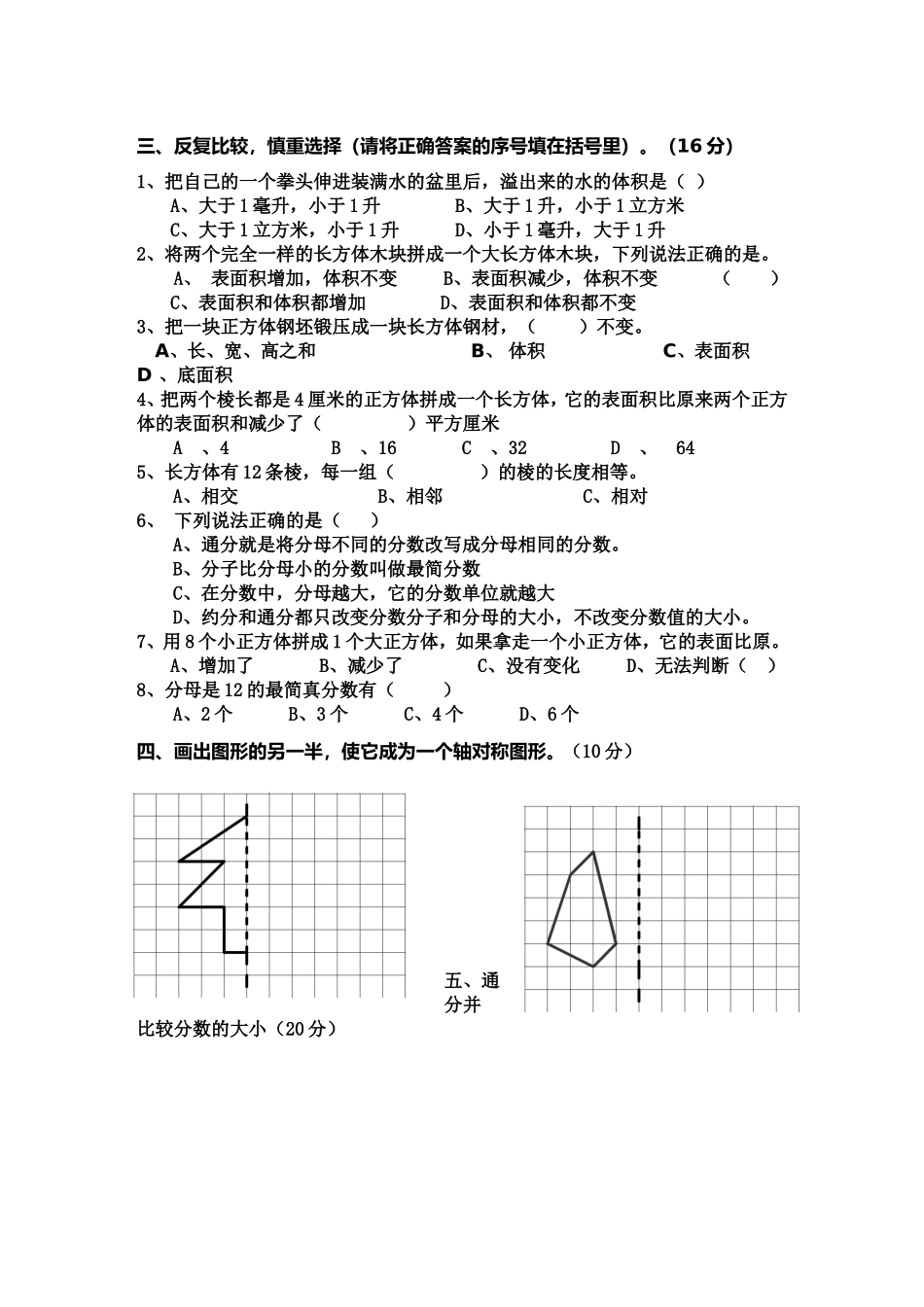 山塘小学五年级下册期中测试卷_第2页