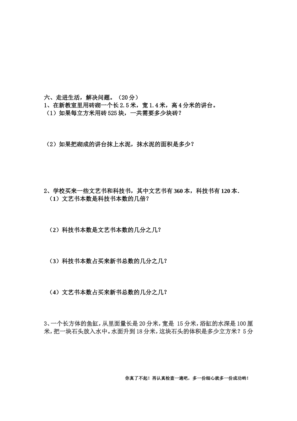 山塘小学五年级下册期中测试卷_第3页