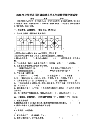 山塘小学五年级下册期中测试卷