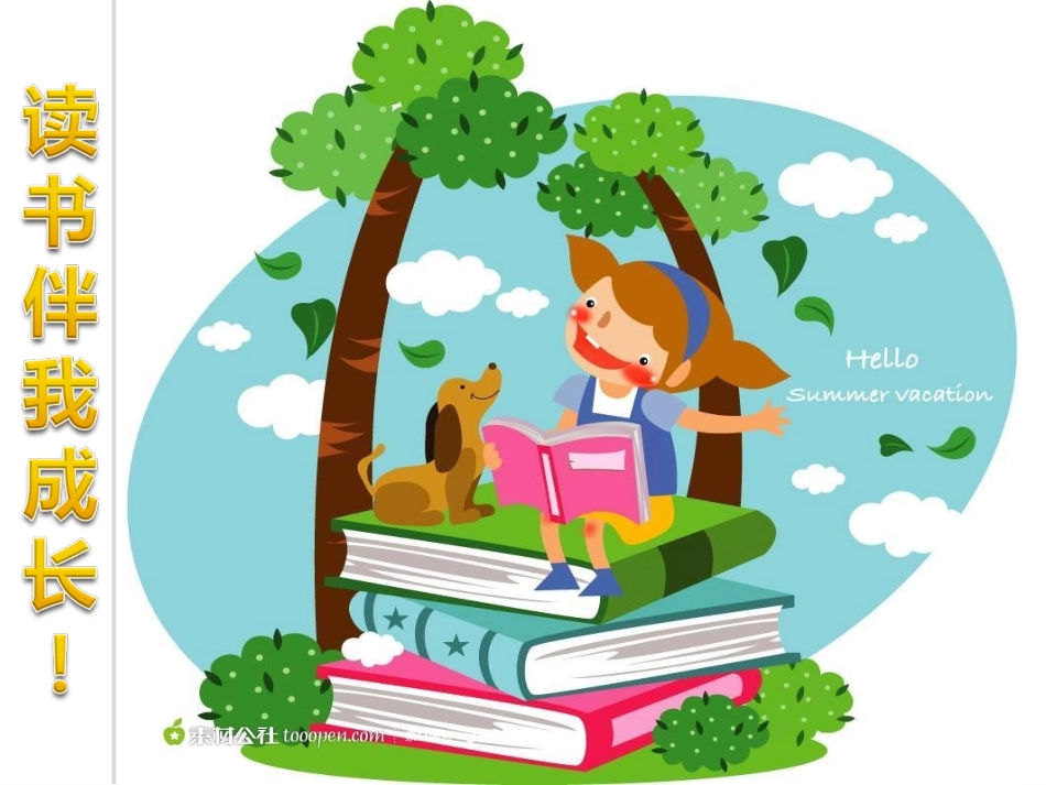 阅读课(周丽)_第1页