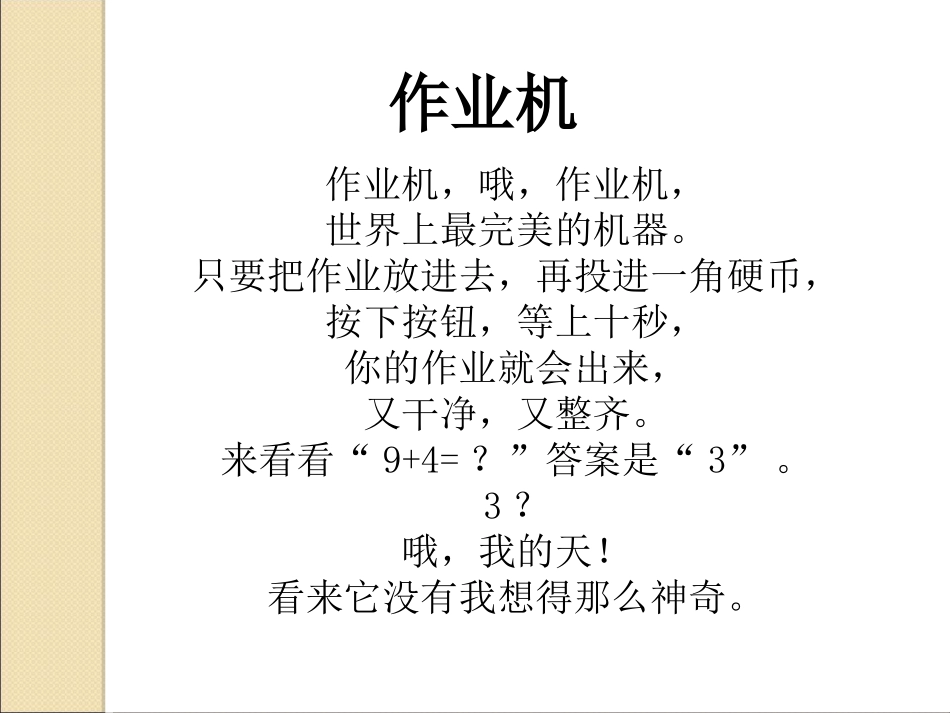 阅读课(周丽)_第2页