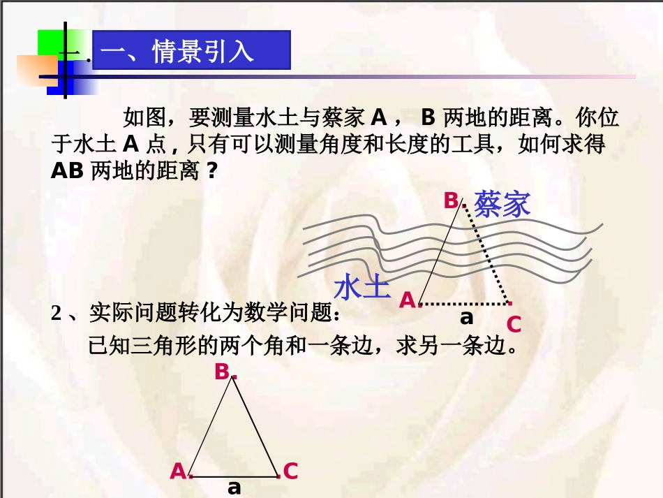 修改正弦定理课件,,,_第3页