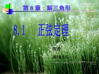 修改正弦定理课件,,,