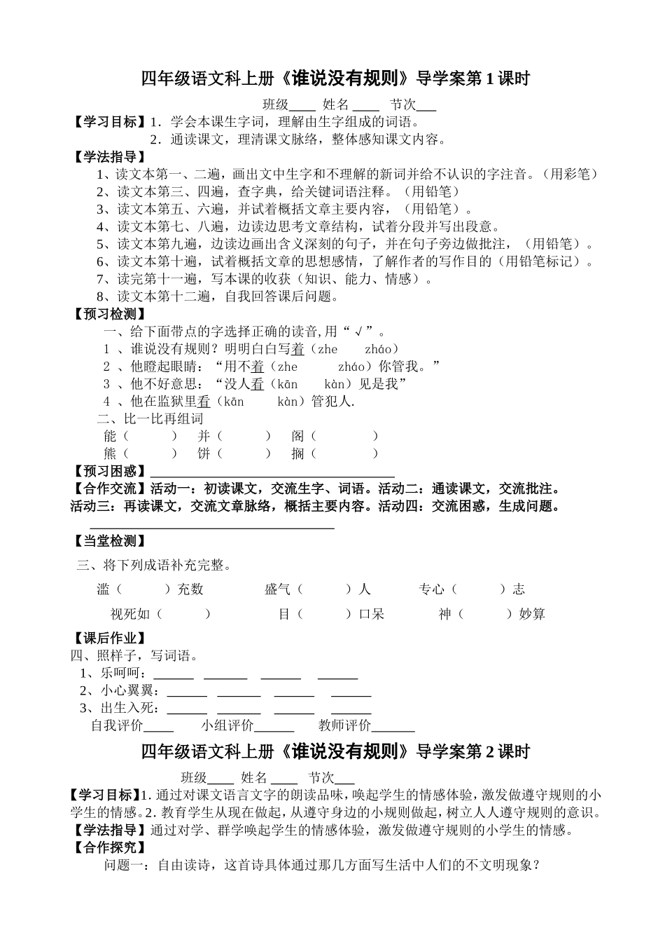 谁说没有规矩导学案_第1页