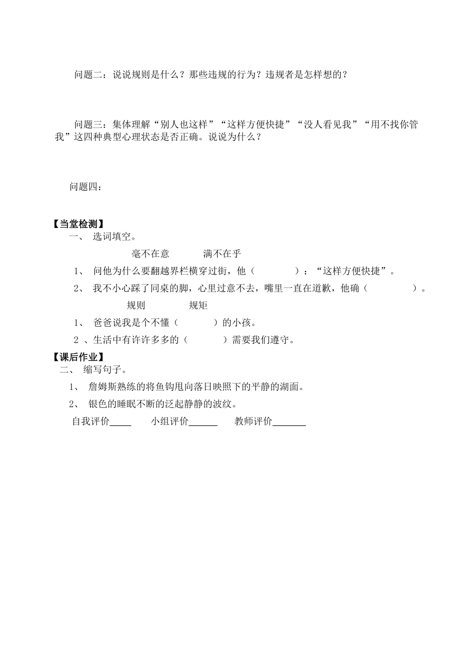 谁说没有规矩导学案_第2页