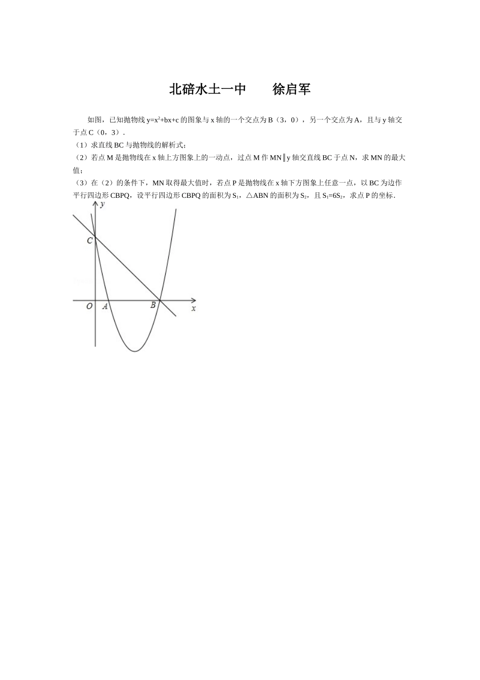 水土一中徐启军作业_第1页