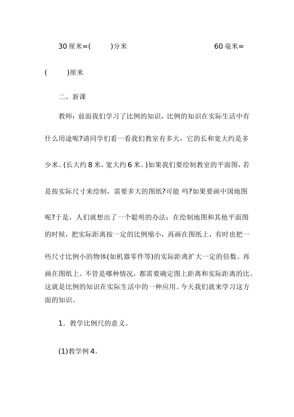 六年级数学教学设计比例尺_第2页