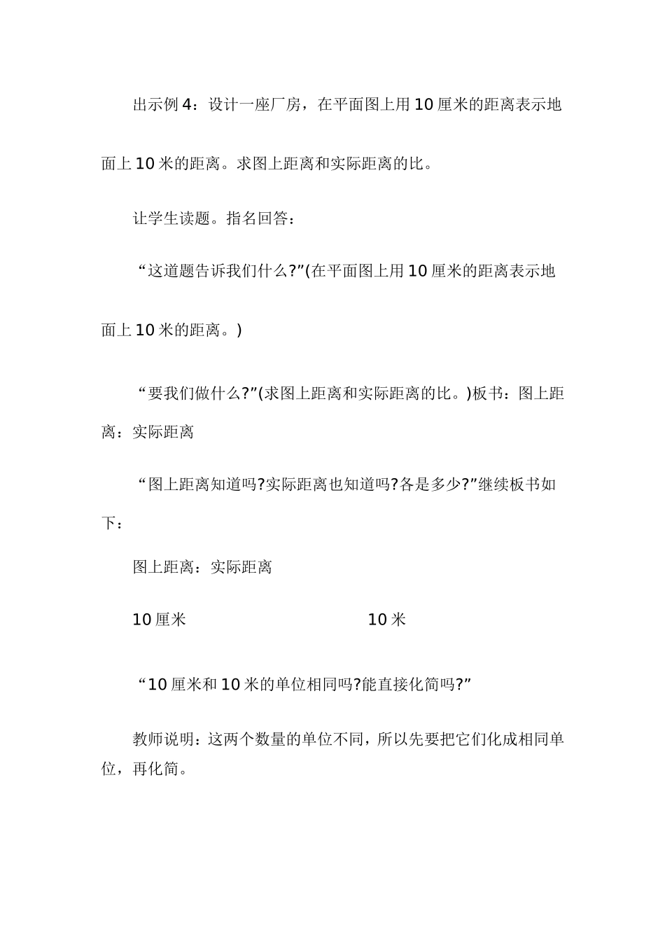 六年级数学教学设计比例尺_第3页