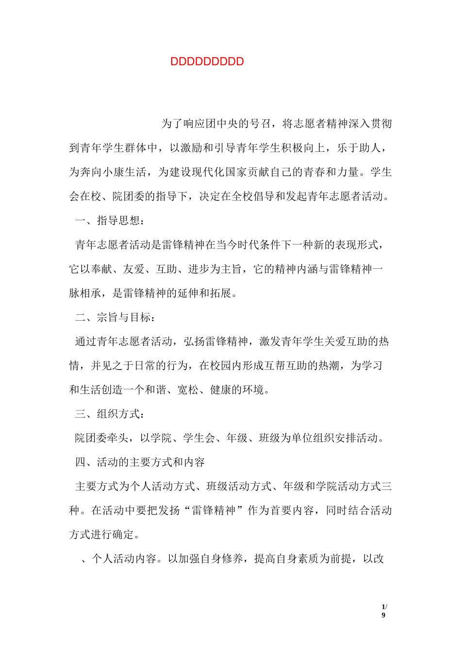 青年志愿者活动方案_第1页