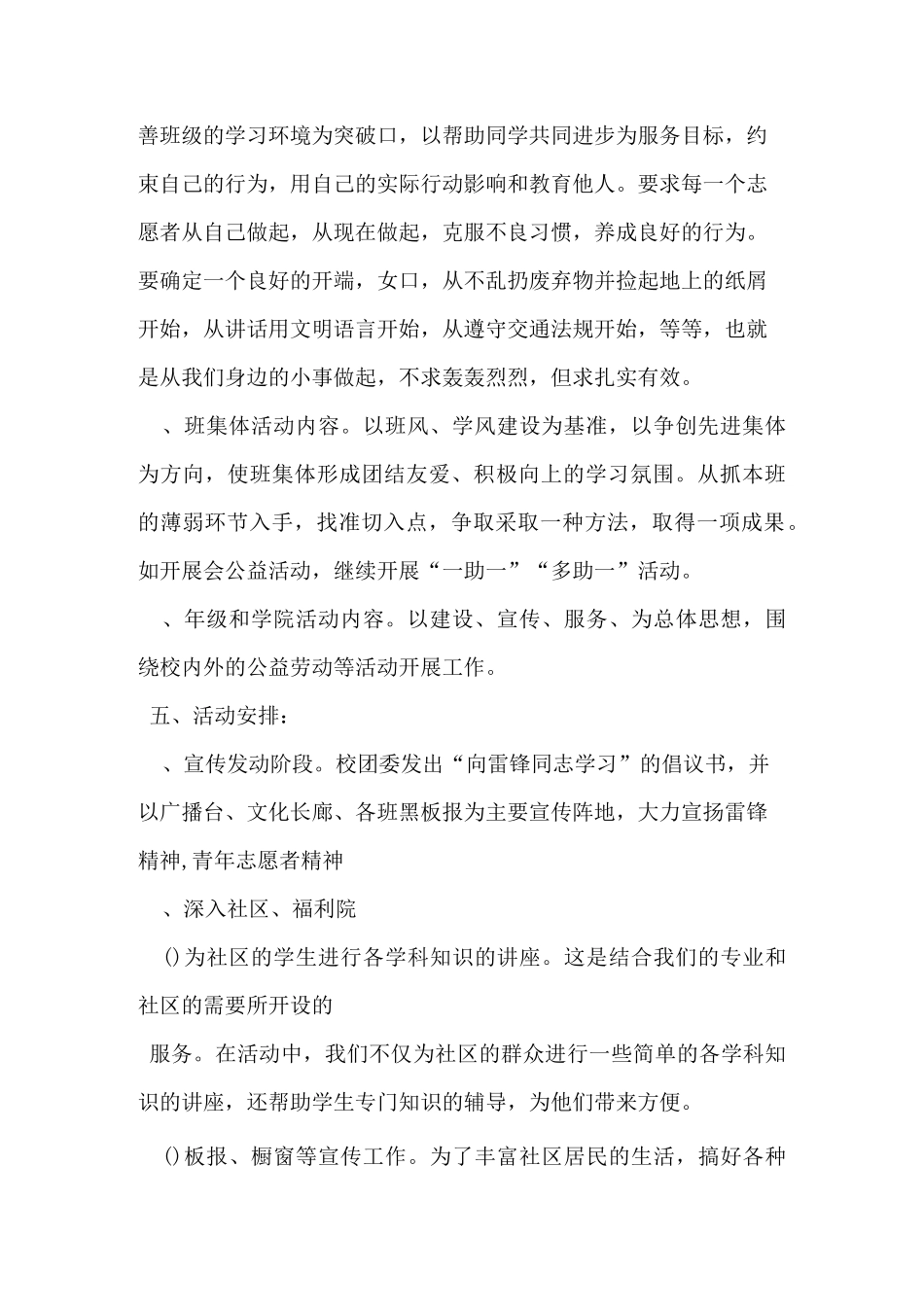 青年志愿者活动方案_第2页